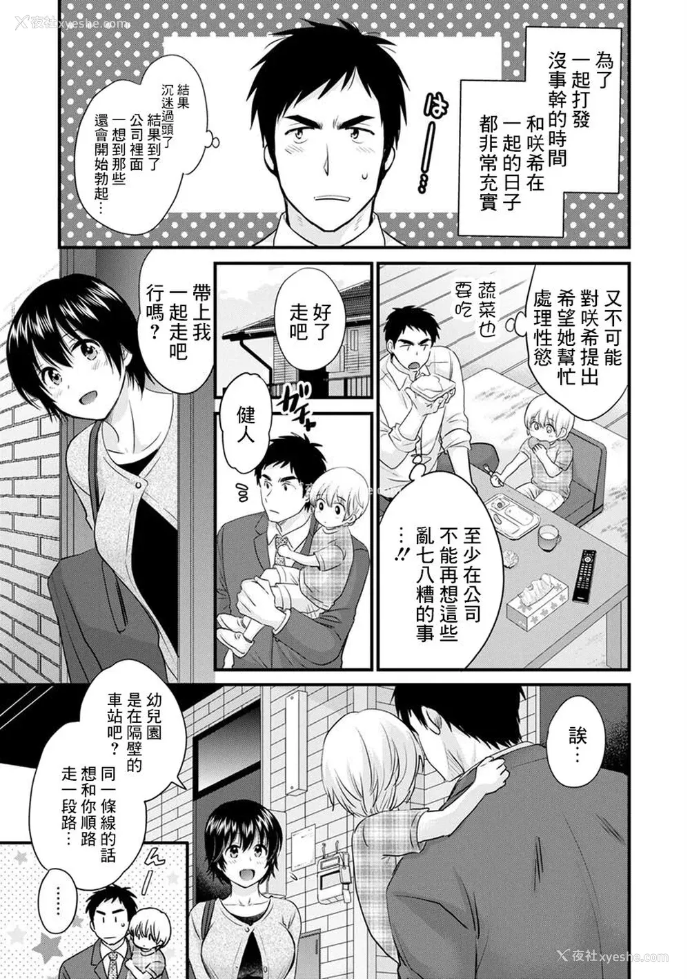 81P - [ポン贵花田] 隣のパパの性欲がスゴくて困ってます！ [DL版] [中国翻译]