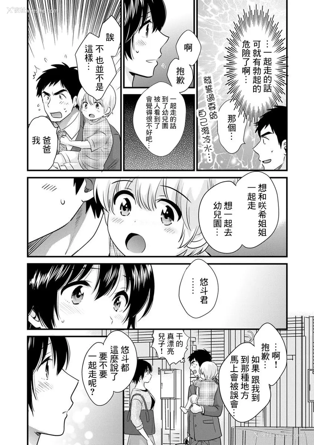 82P - [ポン贵花田] 隣のパパの性欲がスゴくて困ってます！ [DL版] [中国翻译]
