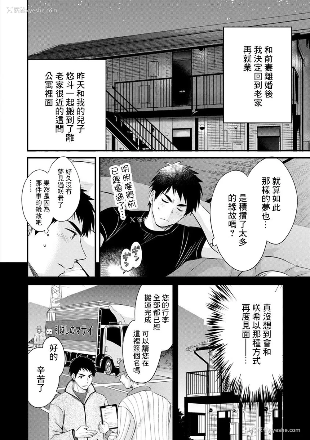 8P - [ポン贵花田] 隣のパパの性欲がスゴくて困ってます！ [DL版] [中国翻译]