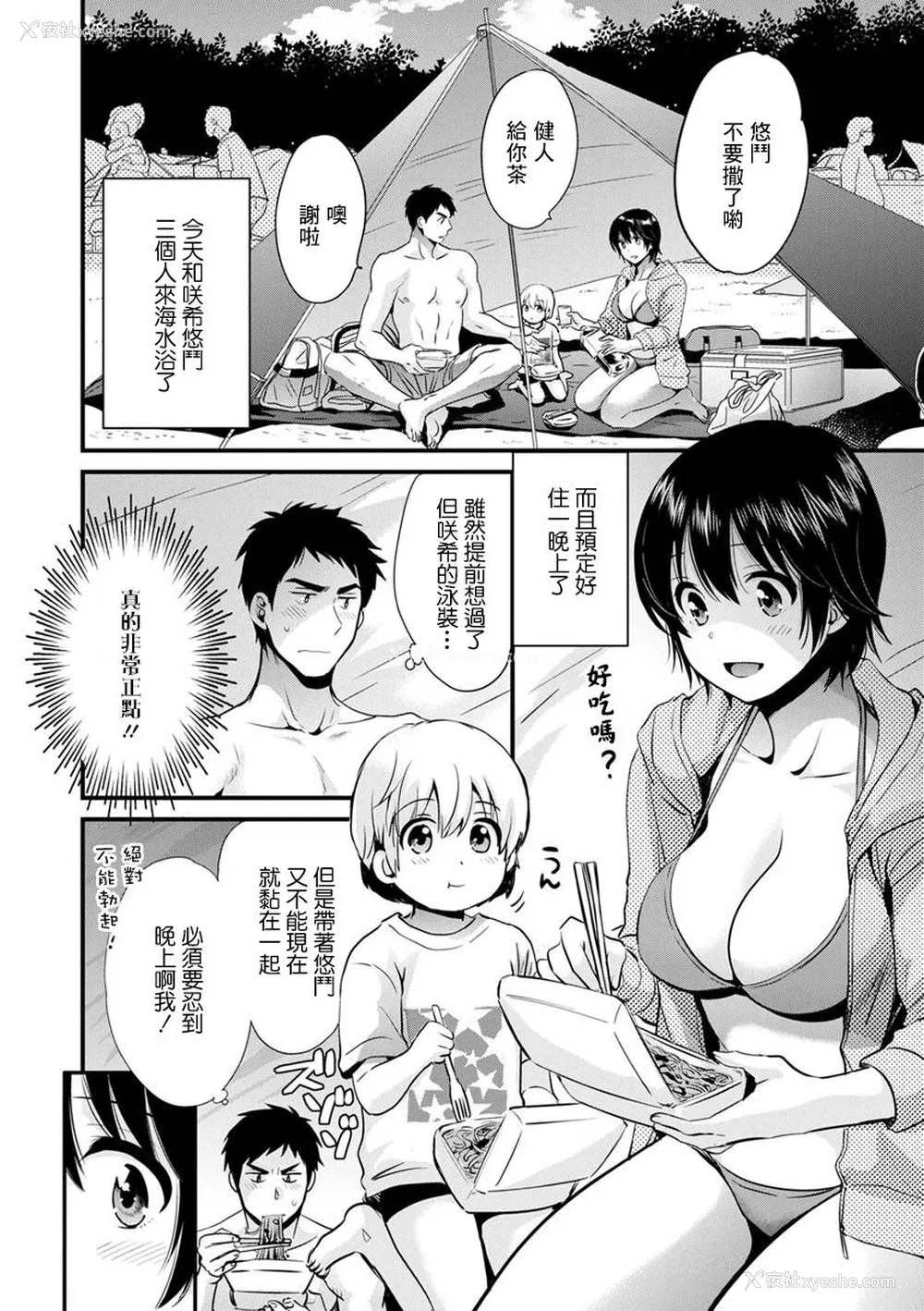 98P - [ポン贵花田] 隣のパパの性欲がスゴくて困ってます！ [DL版] [中国翻译]
