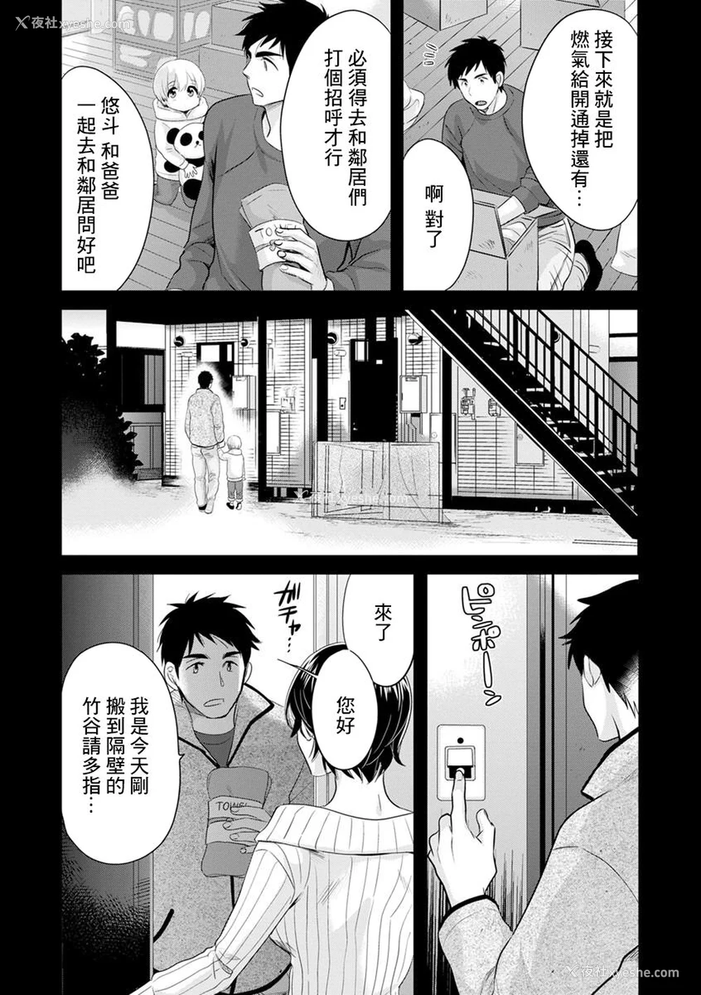 9P - [ポン贵花田] 隣のパパの性欲がスゴくて困ってます！ [DL版] [中国翻译]