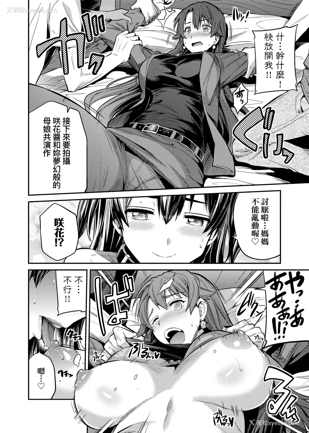 101P - [日月ネコ] 强制种付けエクスプレス 强制播种直达电车 [未来数位中文版] [IAH-043] [DL版]