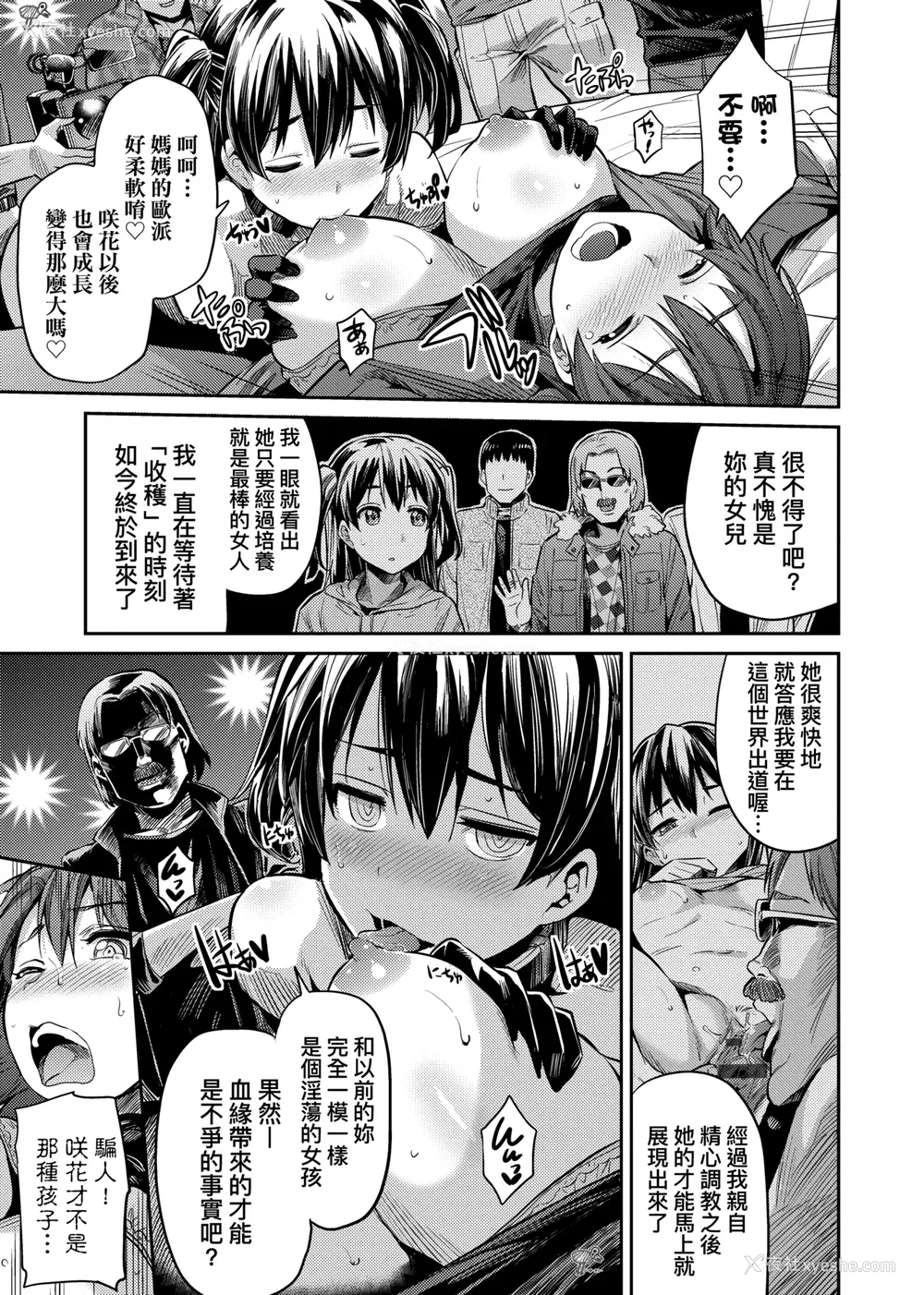 102P - [日月ネコ] 强制种付けエクスプレス 强制播种直达电车 [未来数位中文版] [IAH-043] [DL版]