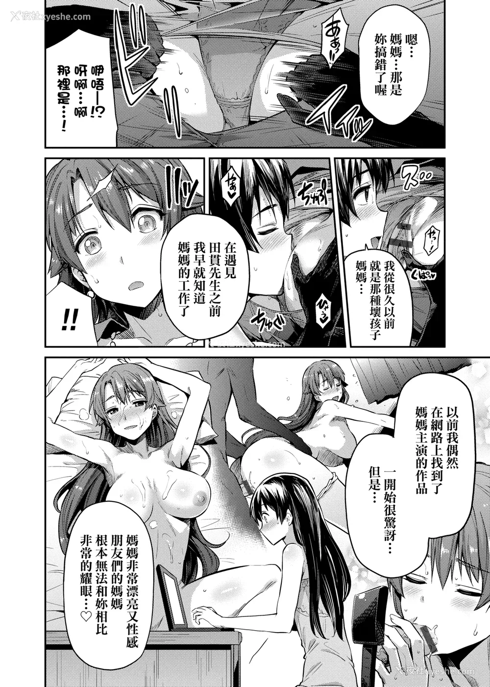 103P - [日月ネコ] 强制种付けエクスプレス 强制播种直达电车 [未来数位中文版] [IAH-043] [DL版]
