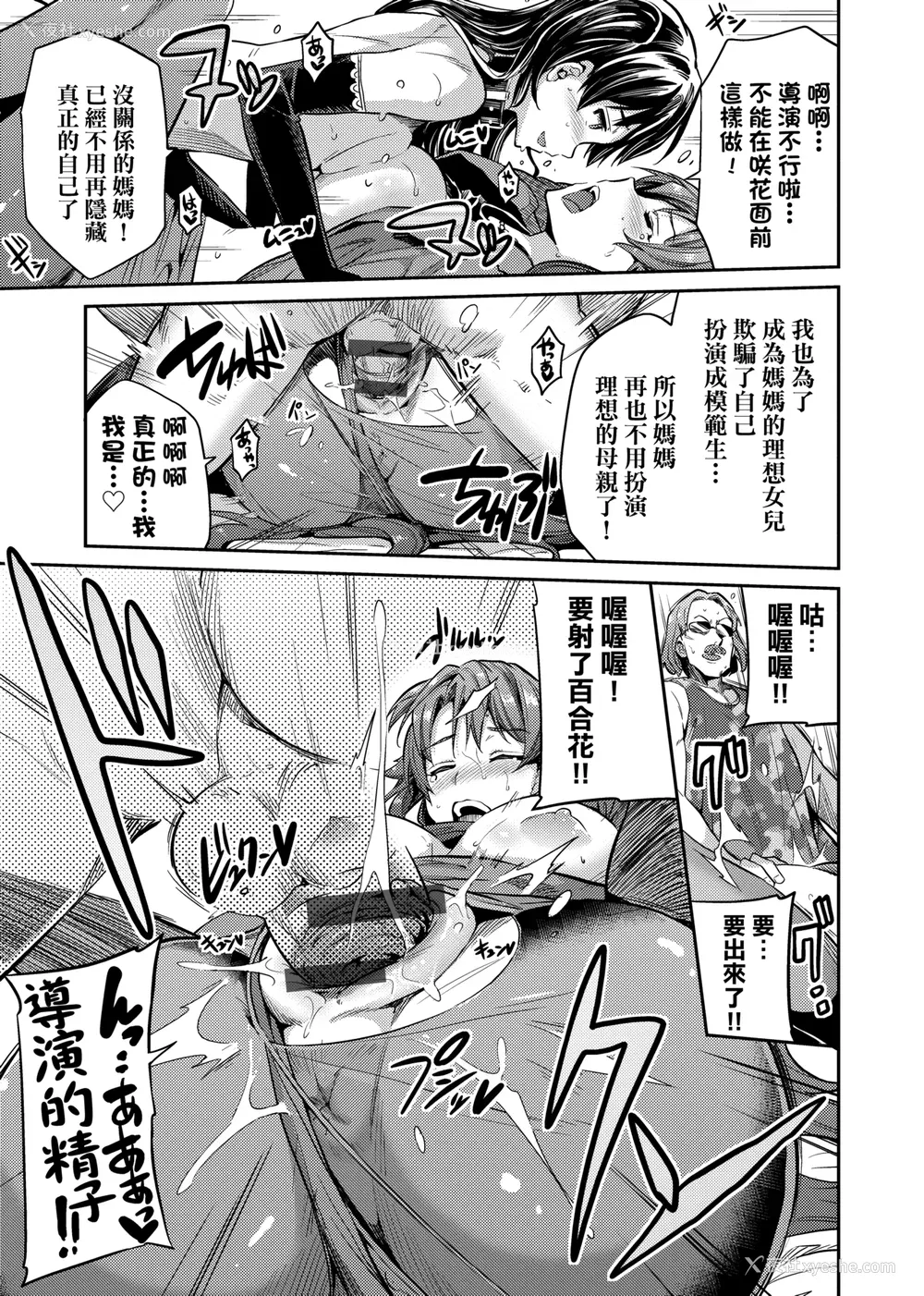 106P - [日月ネコ] 强制种付けエクスプレス 强制播种直达电车 [未来数位中文版] [IAH-043] [DL版]