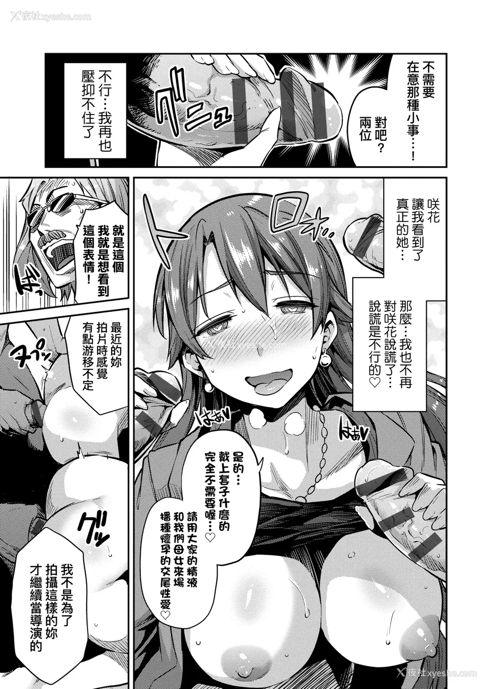 108P - [日月ネコ] 强制种付けエクスプレス 强制播种直达电车 [未来数位中文版] [IAH-043] [DL版]