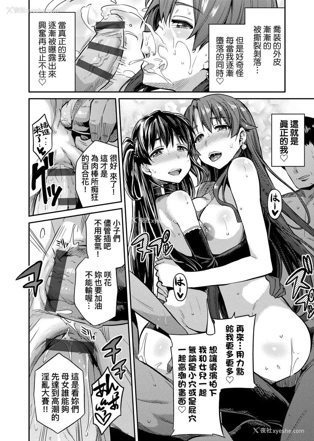 111P - [日月ネコ] 强制种付けエクスプレス 强制播种直达电车 [未来数位中文版] [IAH-043] [DL版]