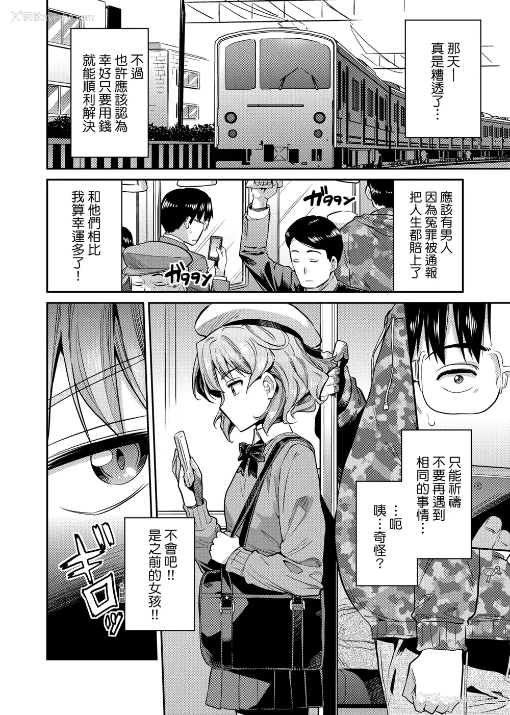 11P - [日月ネコ] 强制种付けエクスプレス 强制播种直达电车 [未来数位中文版] [IAH-043] [DL版]