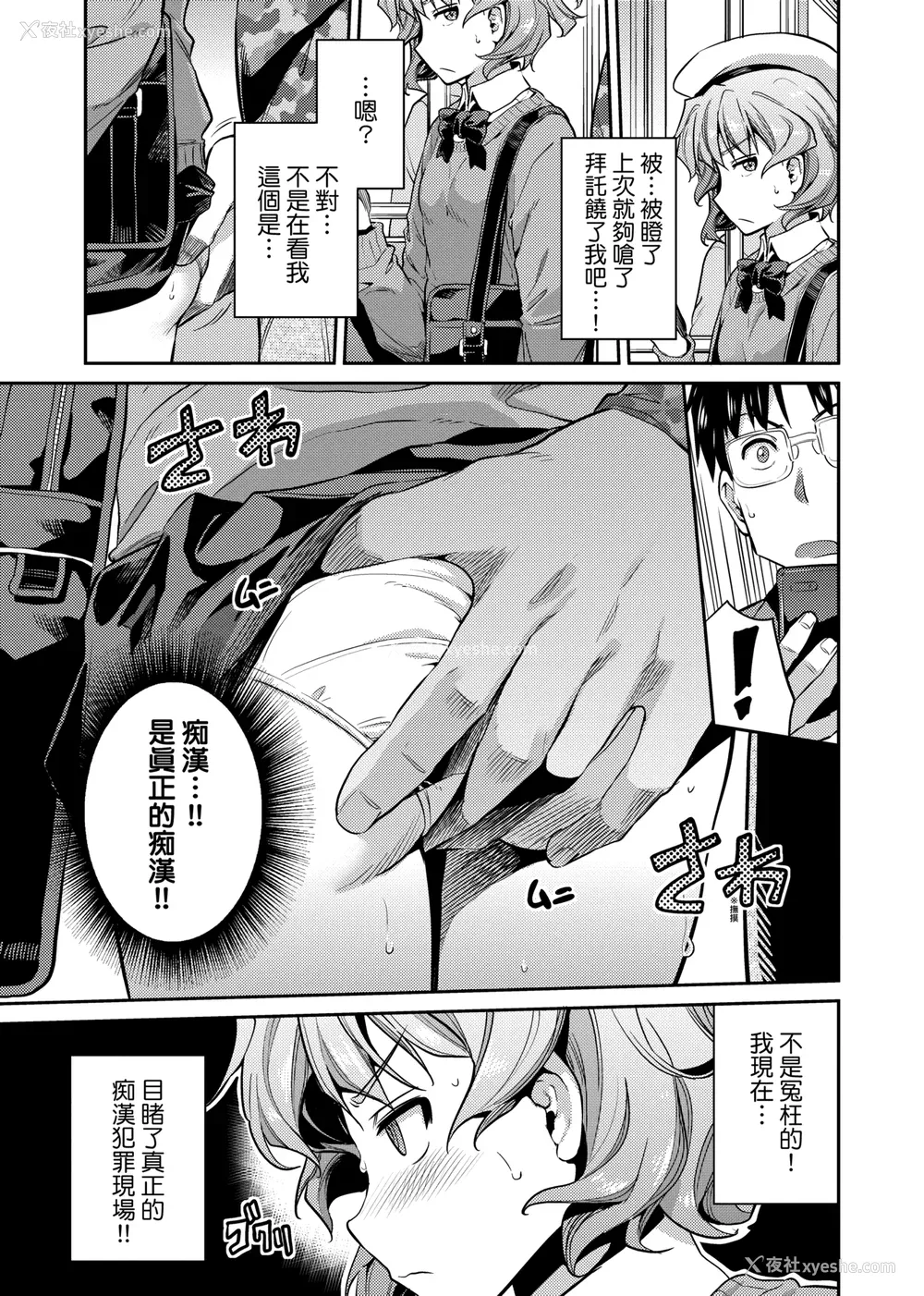 12P - [日月ネコ] 强制种付けエクスプレス 强制播种直达电车 [未来数位中文版] [IAH-043] [DL版]