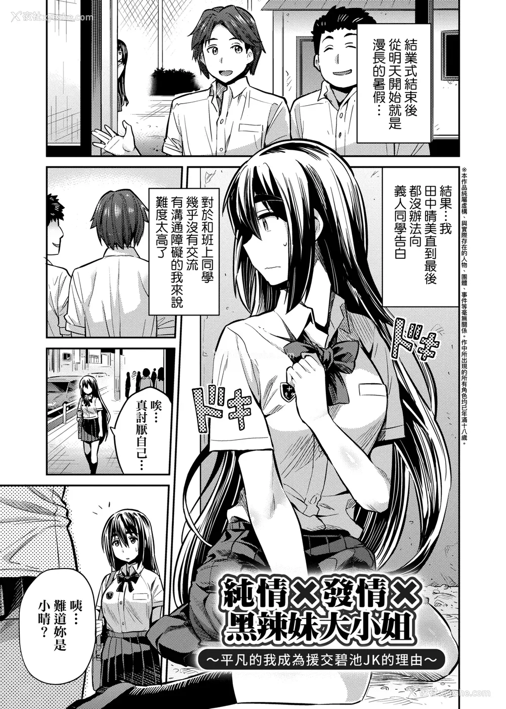 136P - [日月ネコ] 强制种付けエクスプレス 强制播种直达电车 [未来数位中文版] [IAH-043] [DL版]