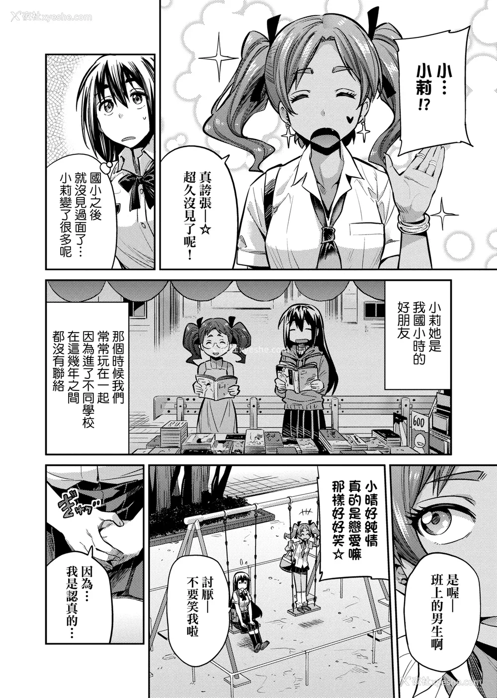 137P - [日月ネコ] 强制种付けエクスプレス 强制播种直达电车 [未来数位中文版] [IAH-043] [DL版]