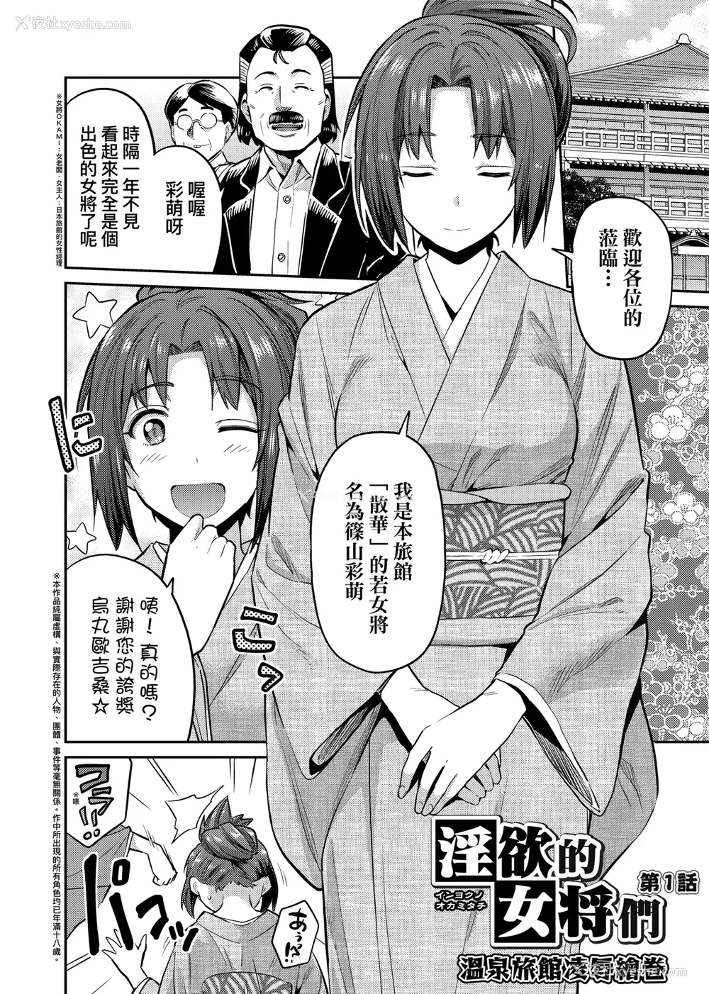161P - [日月ネコ] 强制种付けエクスプレス 强制播种直达电车 [未来数位中文版] [IAH-043] [DL版]