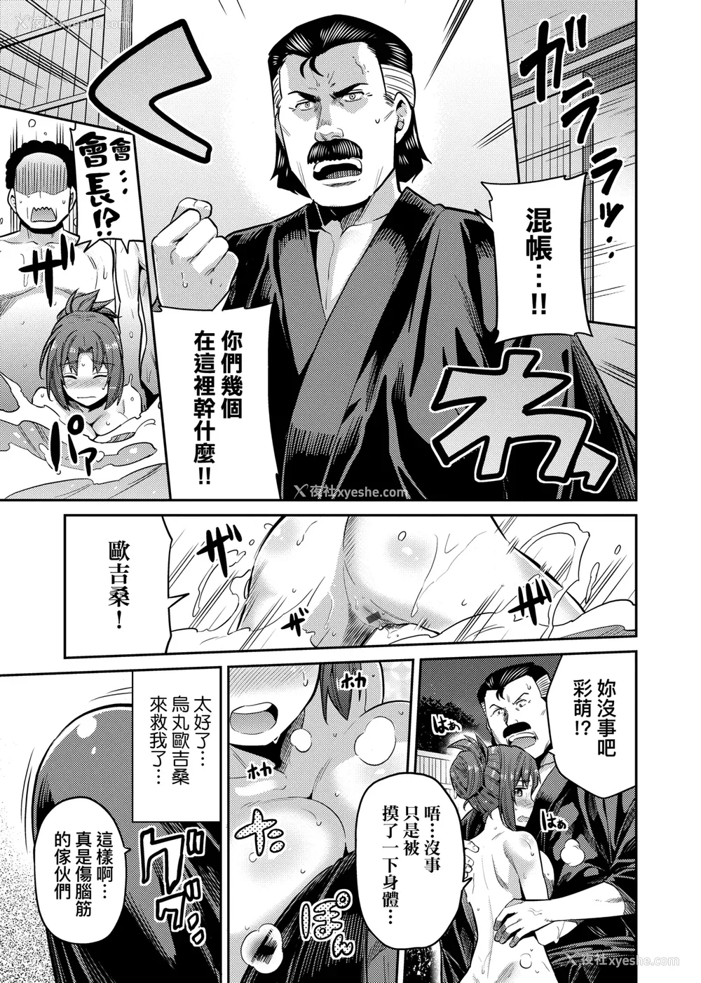168P - [日月ネコ] 强制种付けエクスプレス 强制播种直达电车 [未来数位中文版] [IAH-043] [DL版]