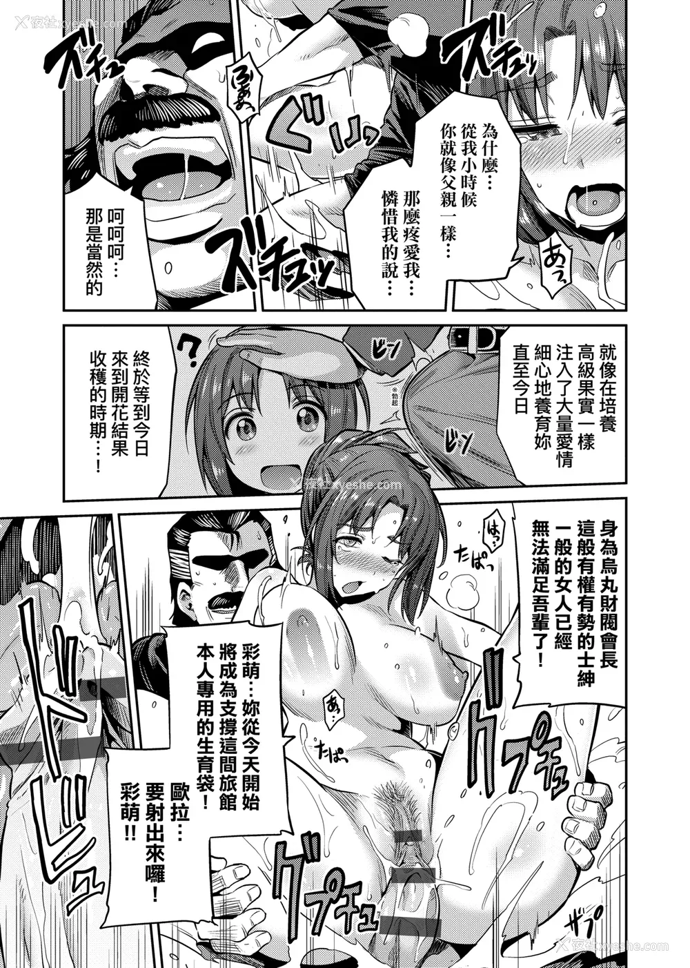 172P - [日月ネコ] 强制种付けエクスプレス 强制播种直达电车 [未来数位中文版] [IAH-043] [DL版]
