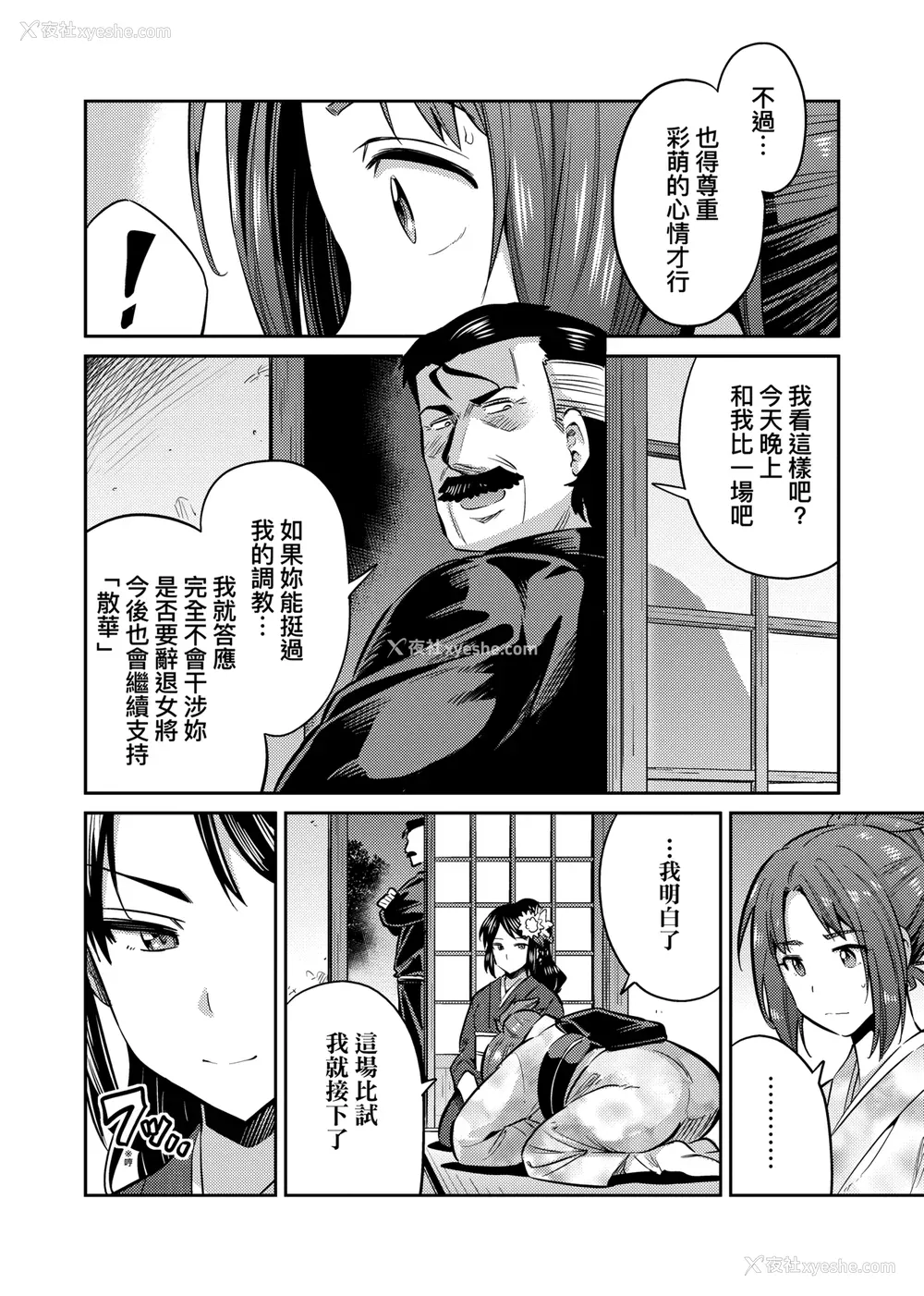 183P - [日月ネコ] 强制种付けエクスプレス 强制播种直达电车 [未来数位中文版] [IAH-043] [DL版]