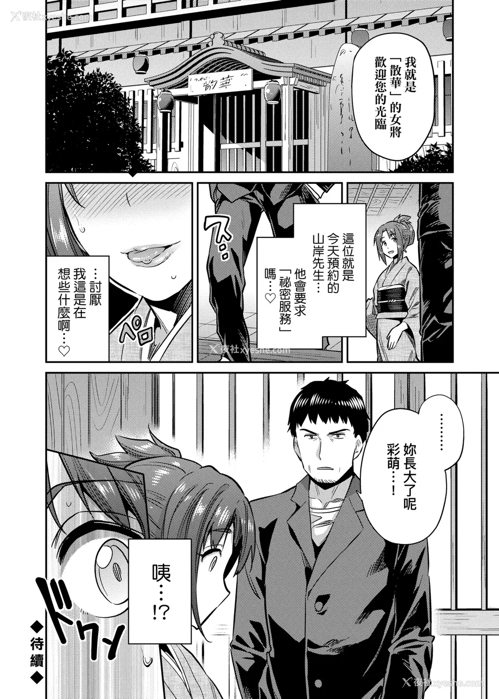 197P - [日月ネコ] 强制种付けエクスプレス 强制播种直达电车 [未来数位中文版] [IAH-043] [DL版]
