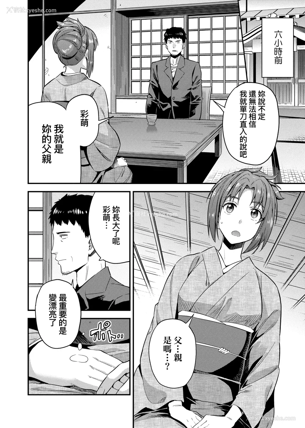 199P - [日月ネコ] 强制种付けエクスプレス 强制播种直达电车 [未来数位中文版] [IAH-043] [DL版]