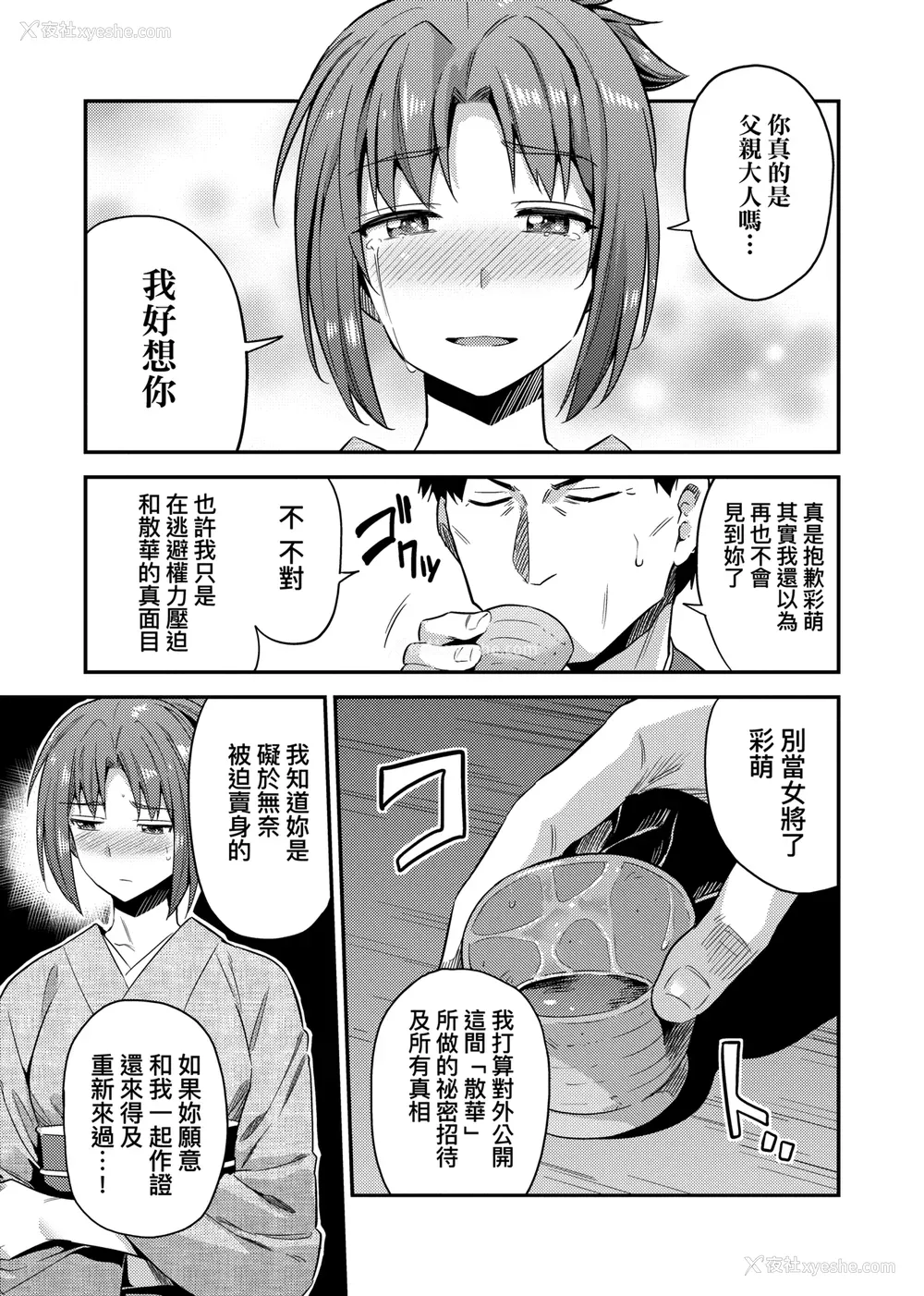 200P - [日月ネコ] 强制种付けエクスプレス 强制播种直达电车 [未来数位中文版] [IAH-043] [DL版]