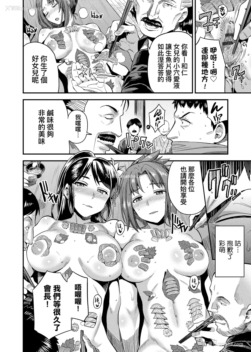 205P - [日月ネコ] 强制种付けエクスプレス 强制播种直达电车 [未来数位中文版] [IAH-043] [DL版]