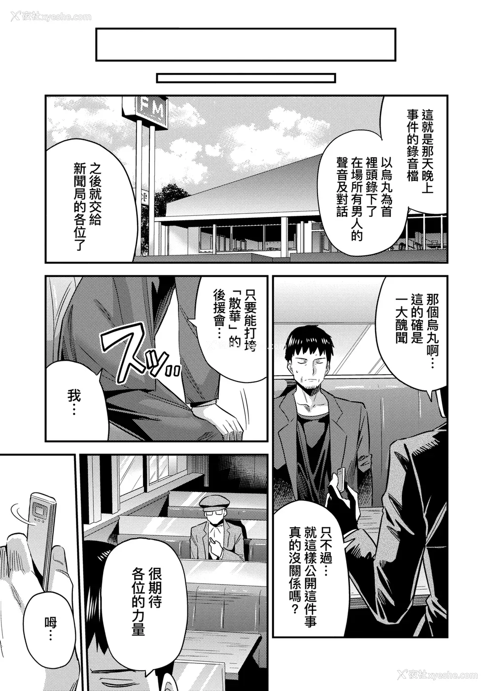 218P - [日月ネコ] 强制种付けエクスプレス 强制播种直达电车 [未来数位中文版] [IAH-043] [DL版]