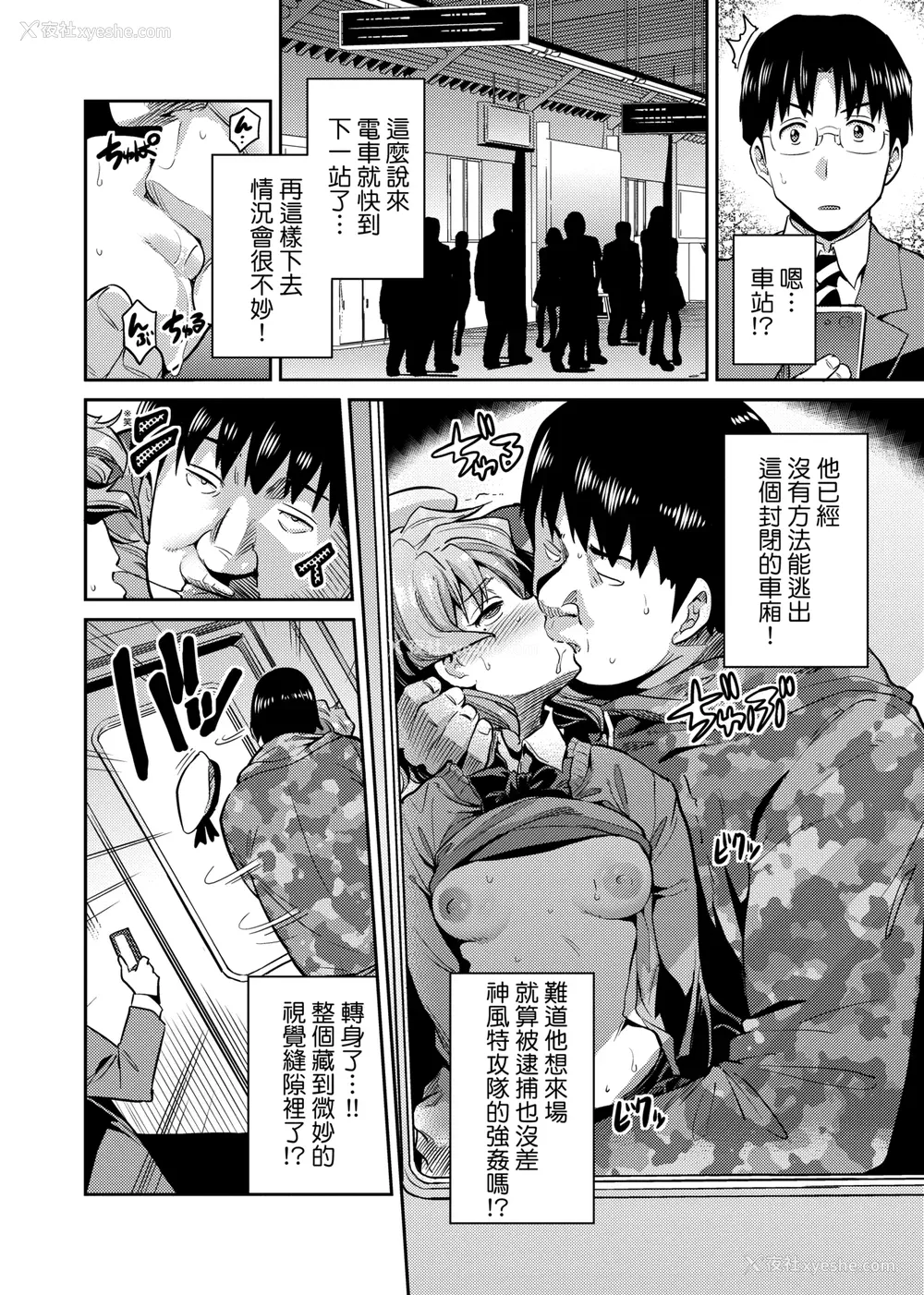 21P - [日月ネコ] 强制种付けエクスプレス 强制播种直达电车 [未来数位中文版] [IAH-043] [DL版]