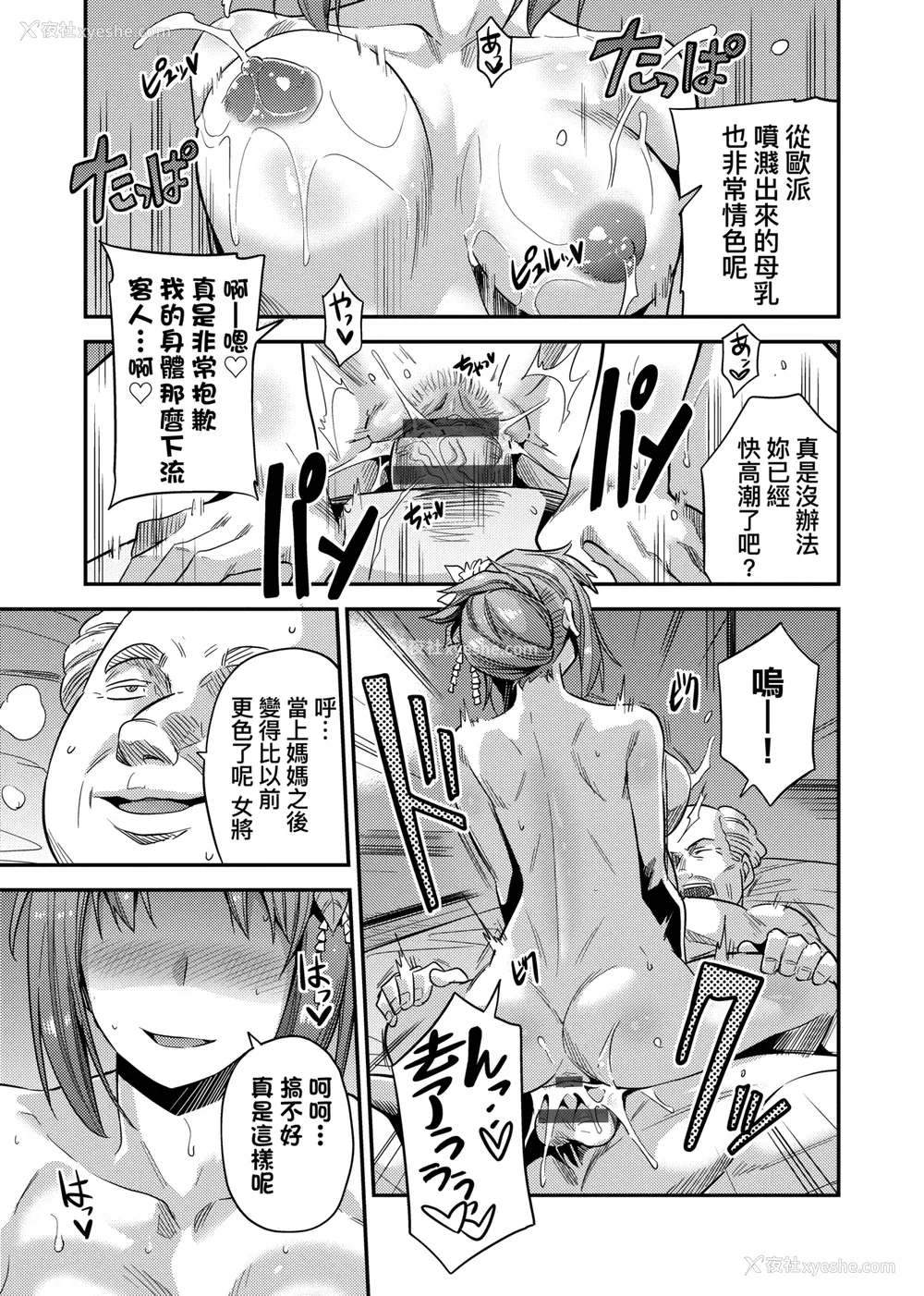 220P - [日月ネコ] 强制种付けエクスプレス 强制播种直达电车 [未来数位中文版] [IAH-043] [DL版]