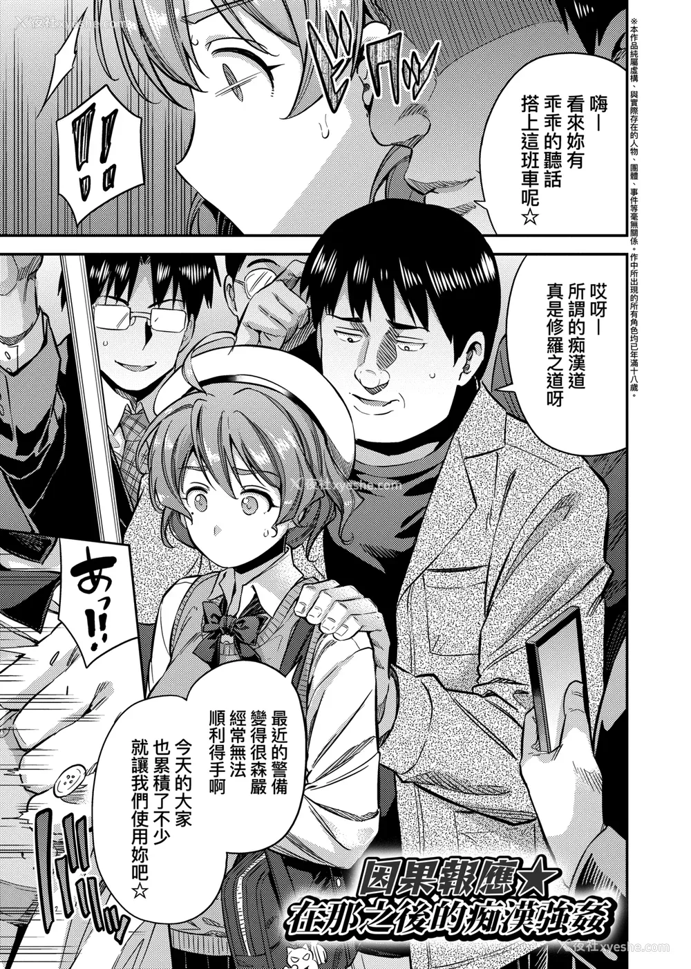 222P - [日月ネコ] 强制种付けエクスプレス 强制播种直达电车 [未来数位中文版] [IAH-043] [DL版]