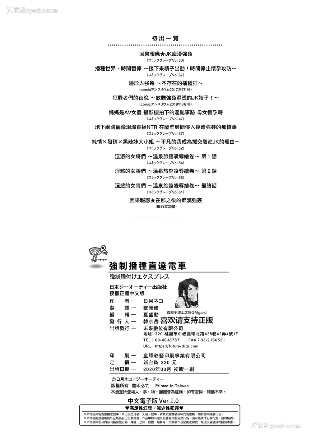 231P - [日月ネコ] 强制种付けエクスプレス 强制播种直达电车 [未来数位中文版] [IAH-043] [DL版]