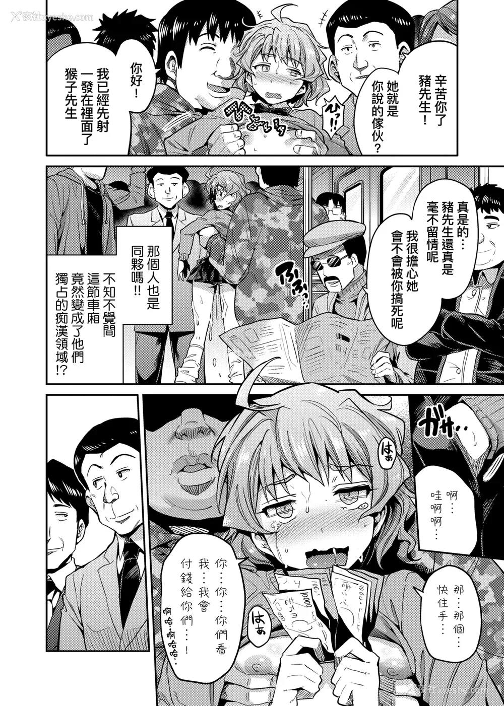 23P - [日月ネコ] 强制种付けエクスプレス 强制播种直达电车 [未来数位中文版] [IAH-043] [DL版]