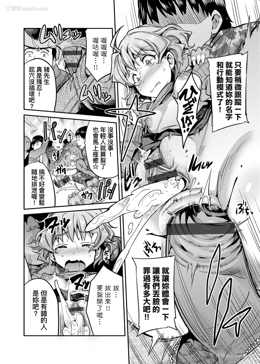25P - [日月ネコ] 强制种付けエクスプレス 强制播种直达电车 [未来数位中文版] [IAH-043] [DL版]