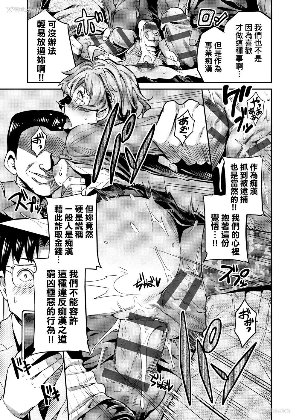 26P - [日月ネコ] 强制种付けエクスプレス 强制播种直达电车 [未来数位中文版] [IAH-043] [DL版]