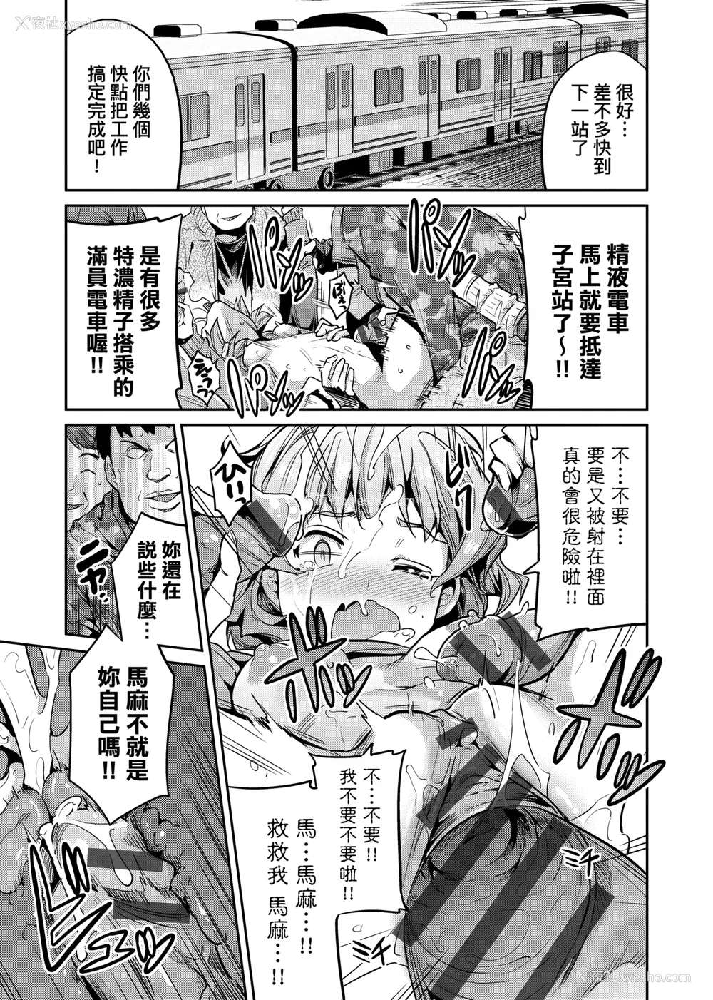 28P - [日月ネコ] 强制种付けエクスプレス 强制播种直达电车 [未来数位中文版] [IAH-043] [DL版]