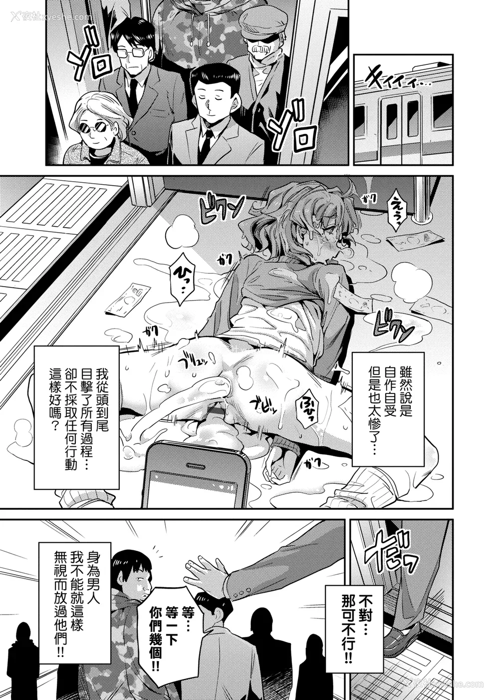 30P - [日月ネコ] 强制种付けエクスプレス 强制播种直达电车 [未来数位中文版] [IAH-043] [DL版]
