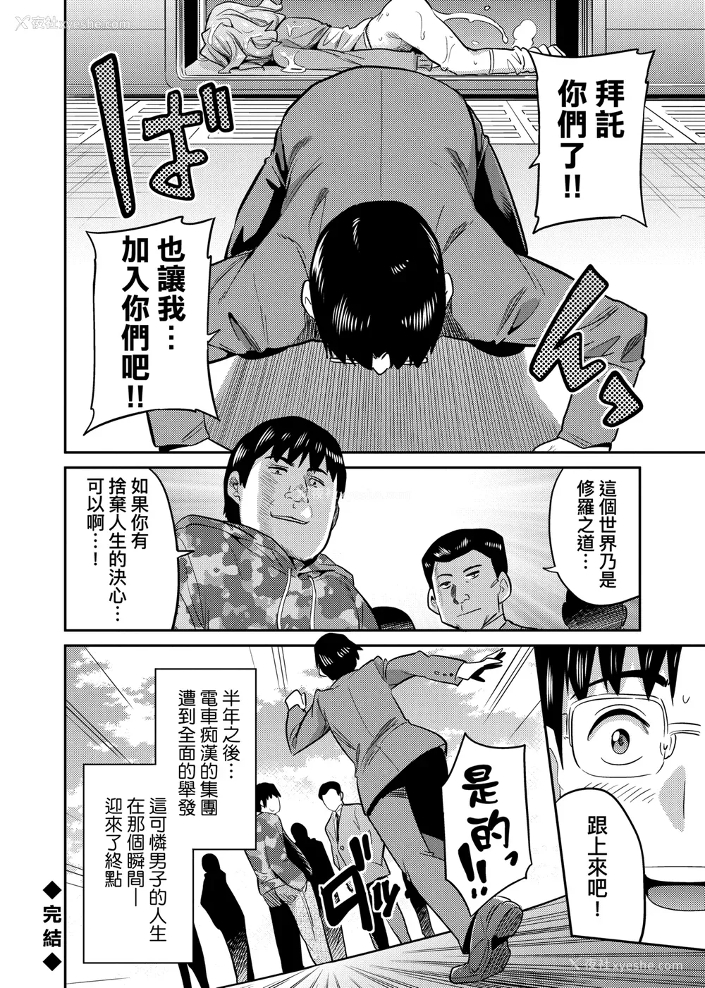 31P - [日月ネコ] 强制种付けエクスプレス 强制播种直达电车 [未来数位中文版] [IAH-043] [DL版]