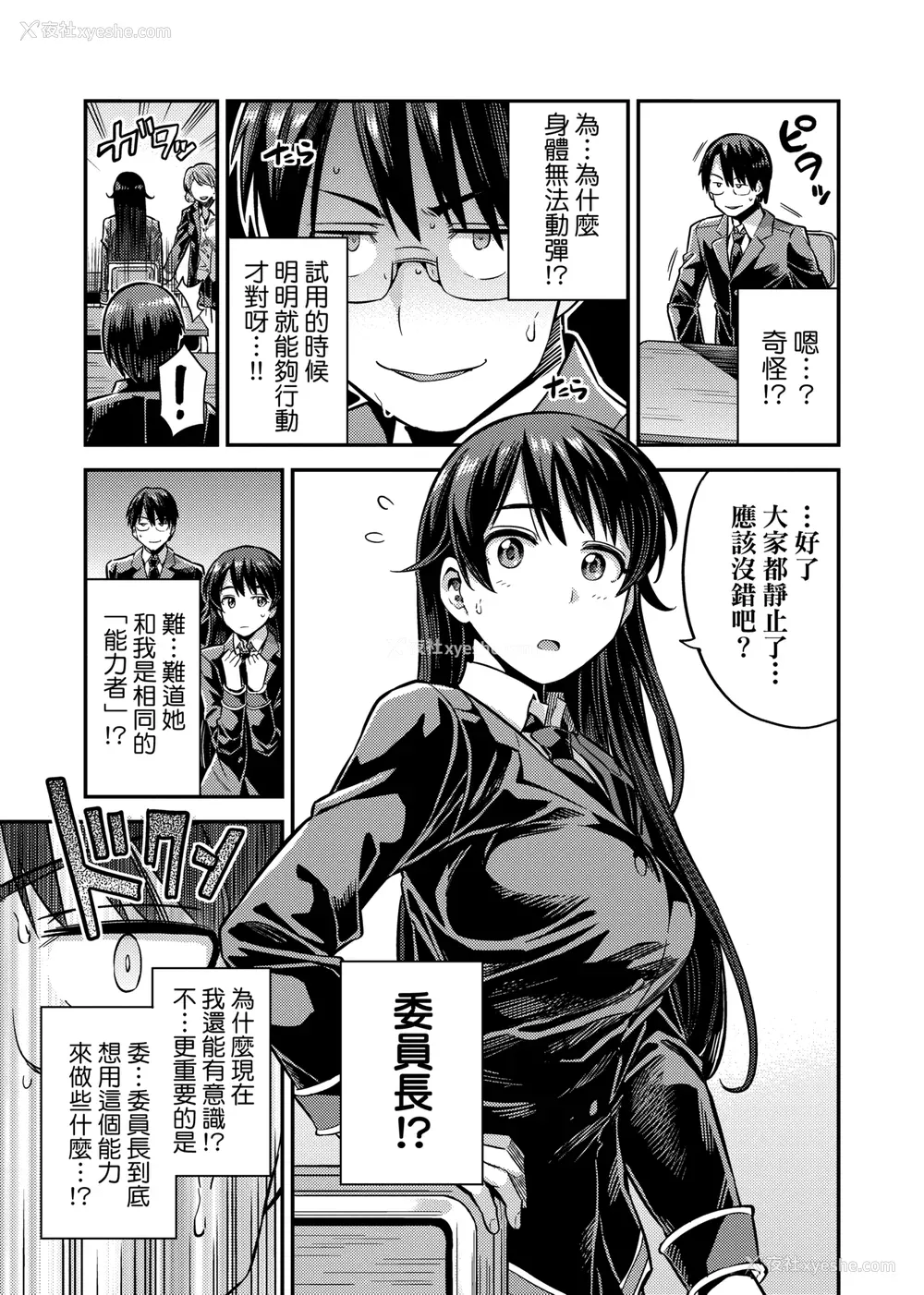 34P - [日月ネコ] 强制种付けエクスプレス 强制播种直达电车 [未来数位中文版] [IAH-043] [DL版]