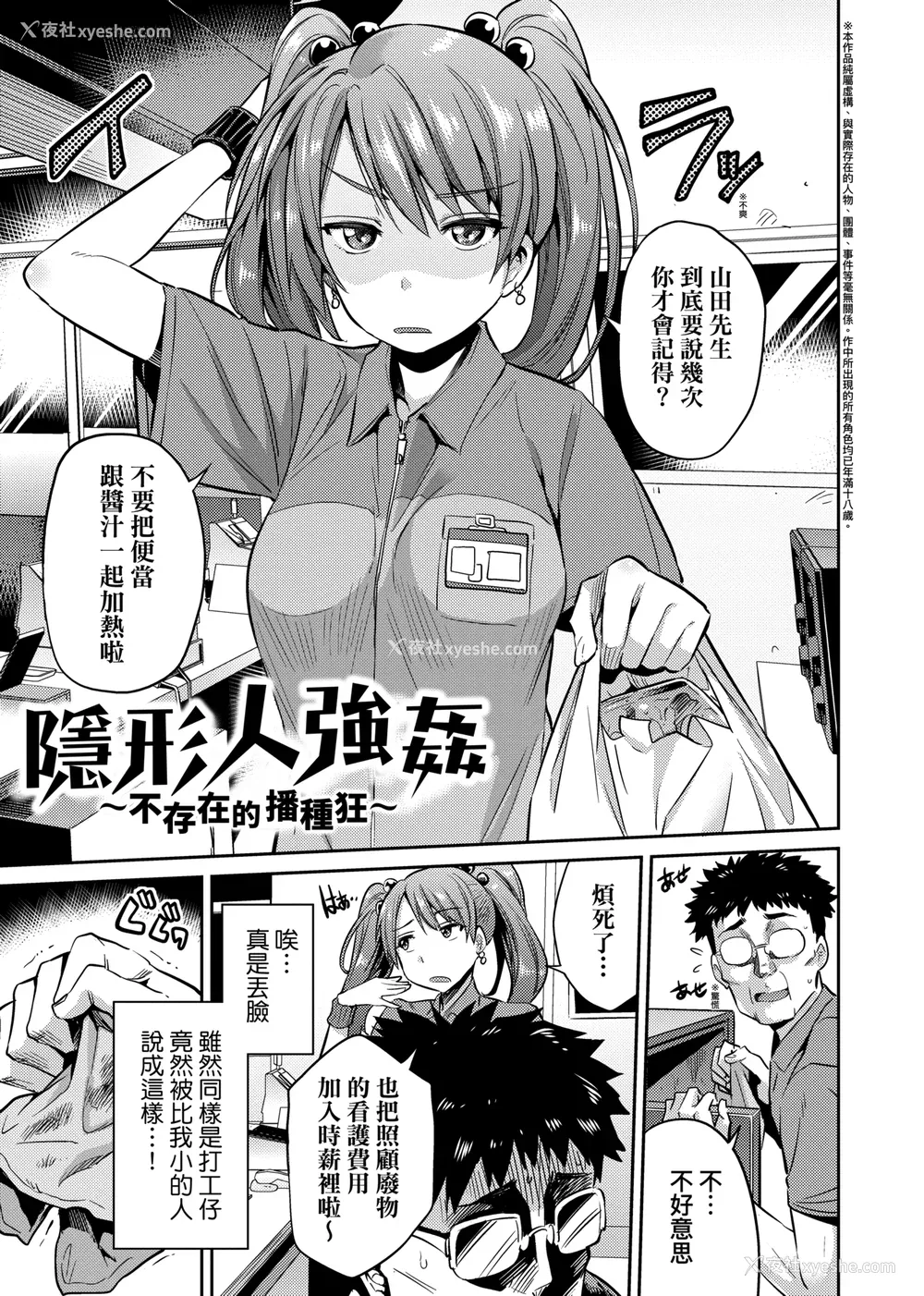 52P - [日月ネコ] 强制种付けエクスプレス 强制播种直达电车 [未来数位中文版] [IAH-043] [DL版]