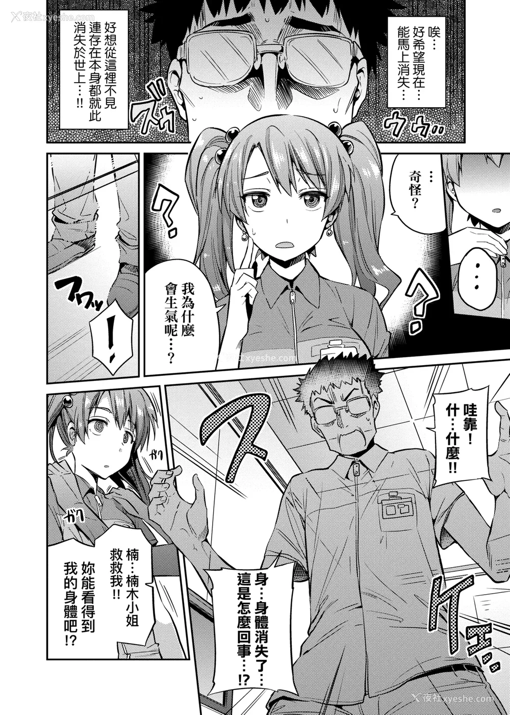 53P - [日月ネコ] 强制种付けエクスプレス 强制播种直达电车 [未来数位中文版] [IAH-043] [DL版]