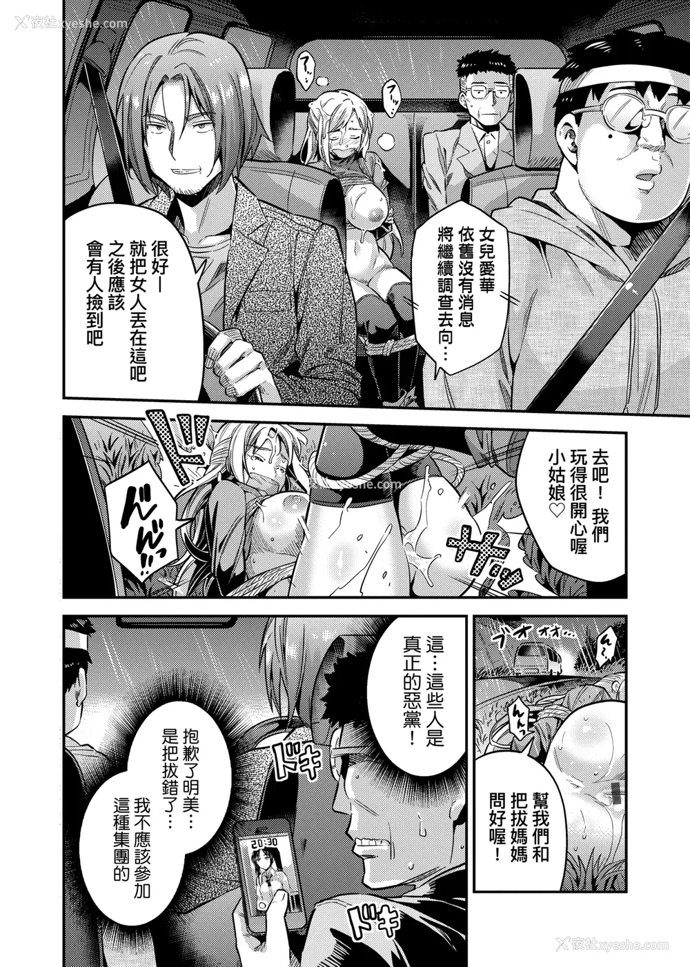 73P - [日月ネコ] 强制种付けエクスプレス 强制播种直达电车 [未来数位中文版] [IAH-043] [DL版]