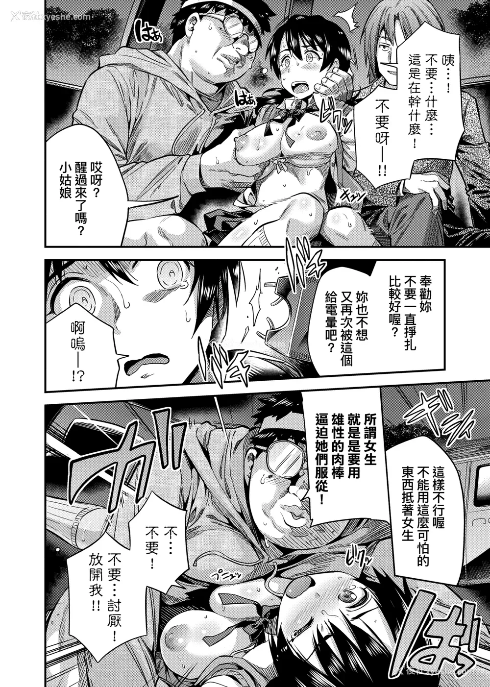 79P - [日月ネコ] 强制种付けエクスプレス 强制播种直达电车 [未来数位中文版] [IAH-043] [DL版]