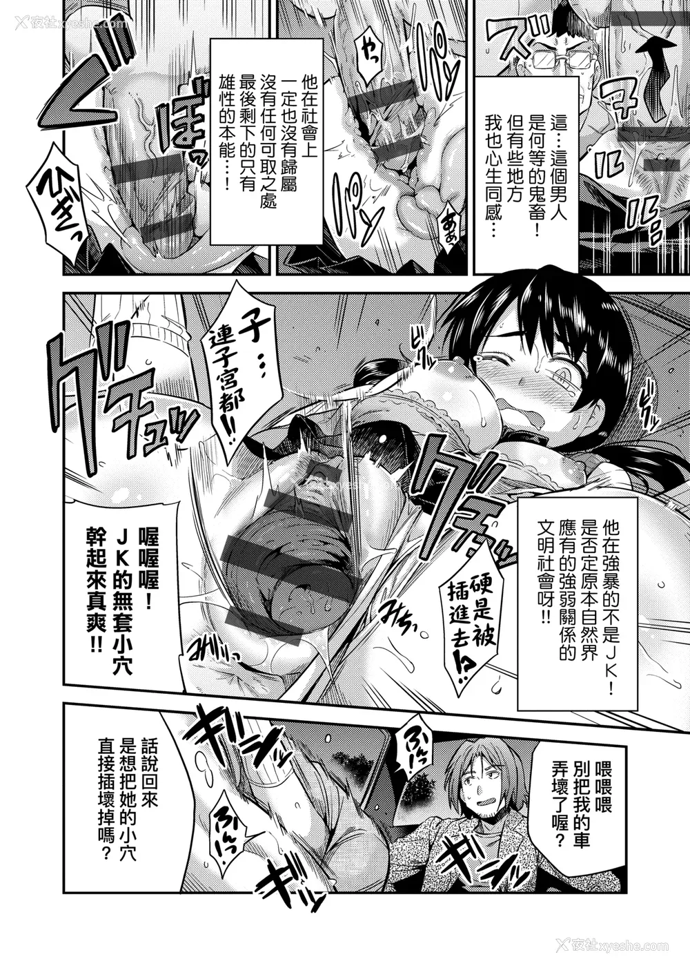 81P - [日月ネコ] 强制种付けエクスプレス 强制播种直达电车 [未来数位中文版] [IAH-043] [DL版]
