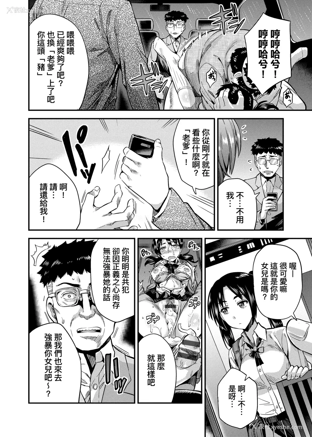 83P - [日月ネコ] 强制种付けエクスプレス 强制播种直达电车 [未来数位中文版] [IAH-043] [DL版]
