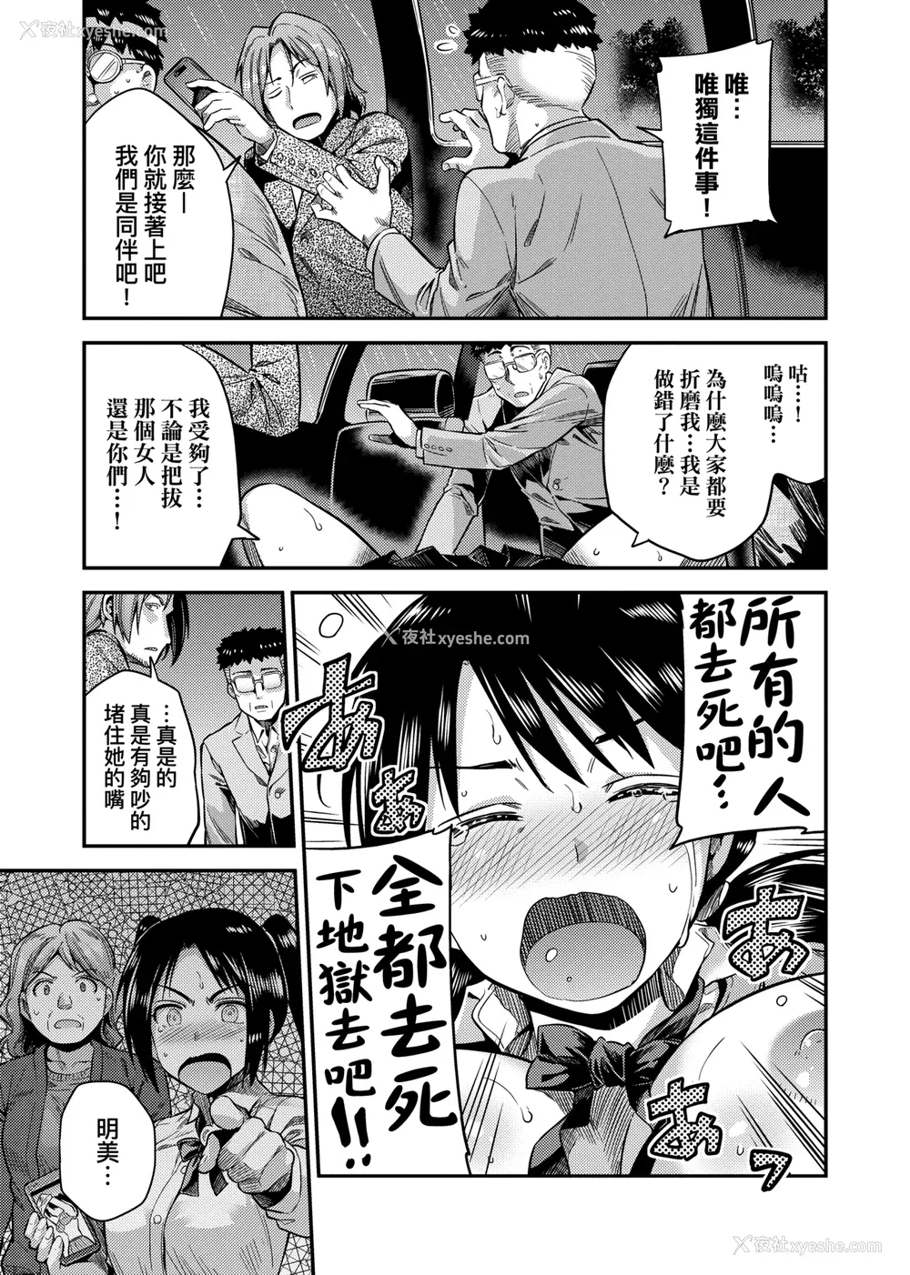 84P - [日月ネコ] 强制种付けエクスプレス 强制播种直达电车 [未来数位中文版] [IAH-043] [DL版]