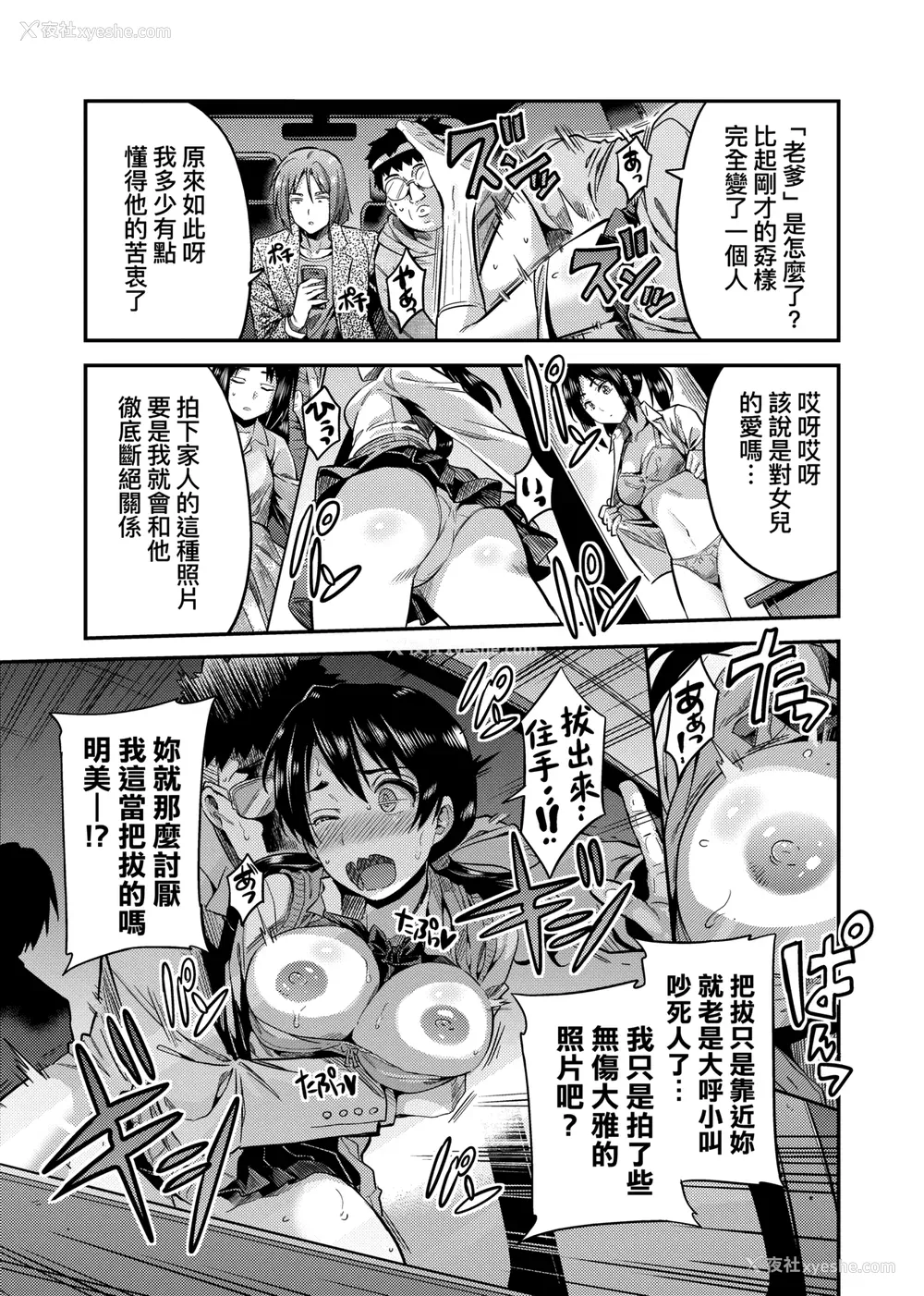 86P - [日月ネコ] 强制种付けエクスプレス 强制播种直达电车 [未来数位中文版] [IAH-043] [DL版]