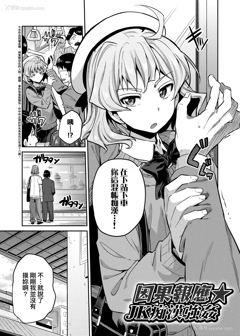 8P - [日月ネコ] 强制种付けエクスプレス 强制播种直达电车 [未来数位中文版] [IAH-043] [DL版]