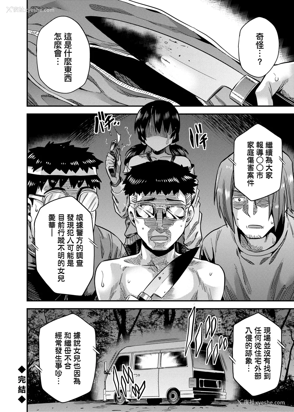 91P - [日月ネコ] 强制种付けエクスプレス 强制播种直达电车 [未来数位中文版] [IAH-043] [DL版]