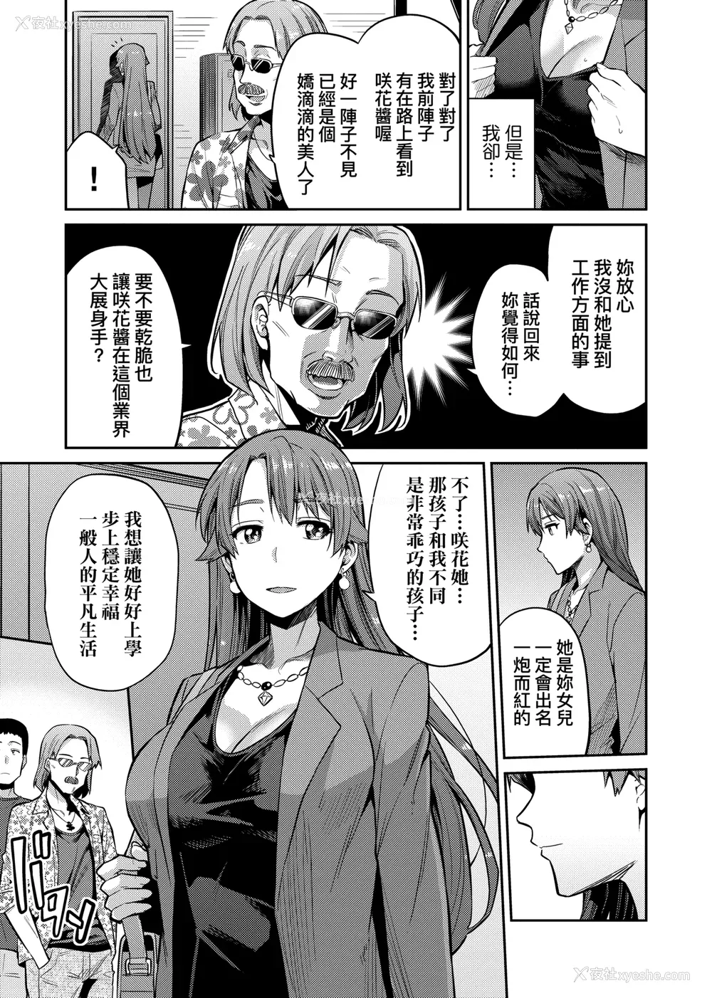 96P - [日月ネコ] 强制种付けエクスプレス 强制播种直达电车 [未来数位中文版] [IAH-043] [DL版]
