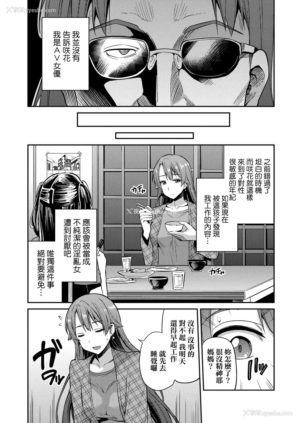 97P - [日月ネコ] 强制种付けエクスプレス 强制播种直达电车 [未来数位中文版] [IAH-043] [DL版]