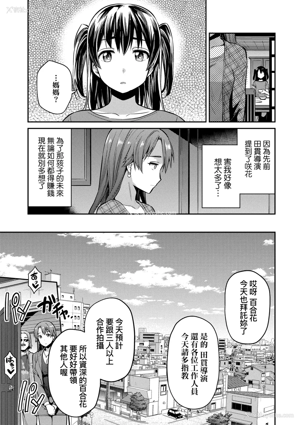 98P - [日月ネコ] 强制种付けエクスプレス 强制播种直达电车 [未来数位中文版] [IAH-043] [DL版]