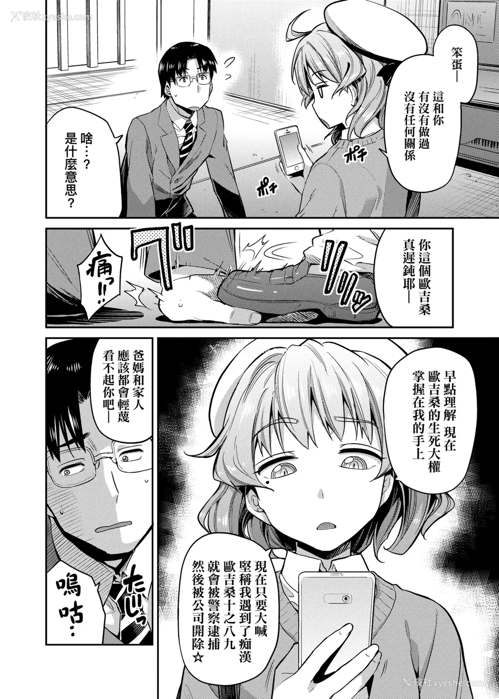 9P - [日月ネコ] 强制种付けエクスプレス 强制播种直达电车 [未来数位中文版] [IAH-043] [DL版]