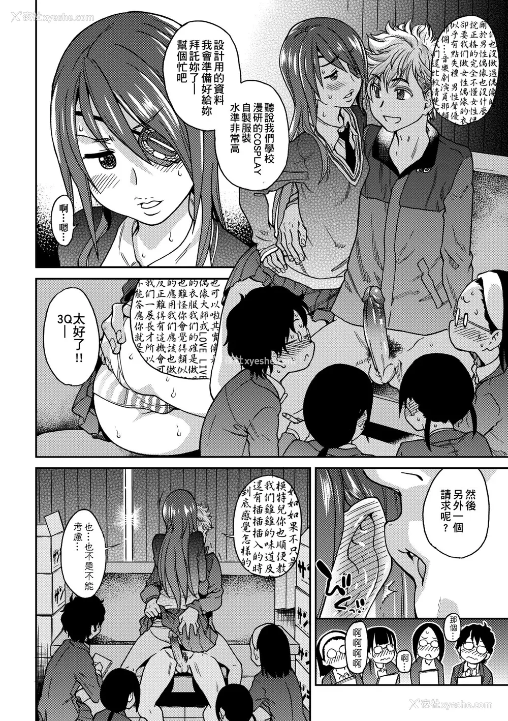 118P - [师走の翁] アイブカ! （仮） [中国翻訳] [无修正] [DL版]